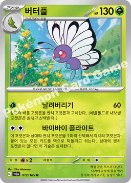 버터플