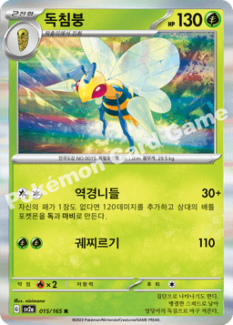 독침붕
