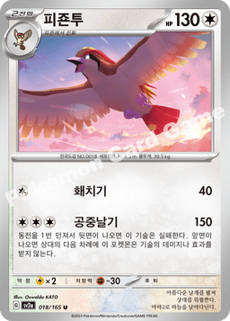 피죤투