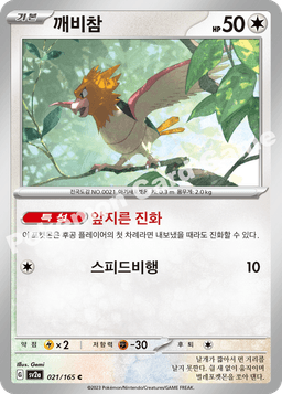 깨비참