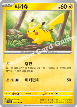 피카츄