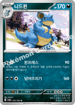 니드퀸