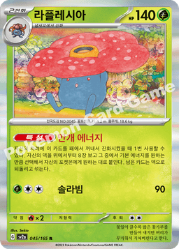 라플레시아