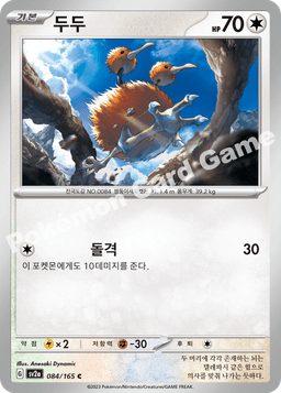 두두