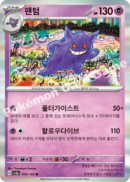 팬텀