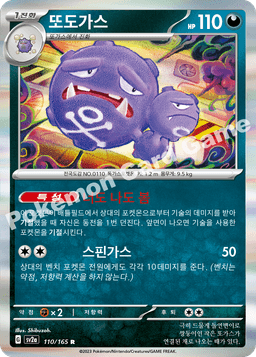 또도가스