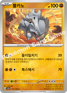 뿔카노