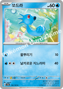 쏘드라