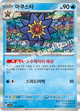 아쿠스타