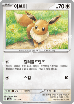 이브이