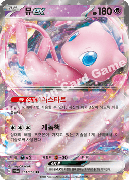 뮤 ex