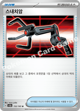 스내치암