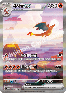 리자몽 ex