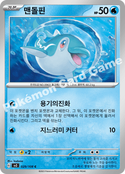 맨돌핀