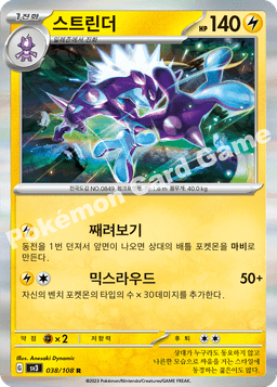 스트린더