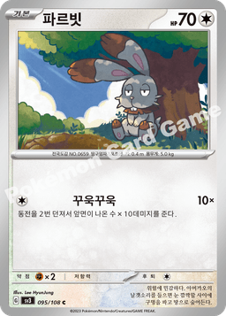 파르빗