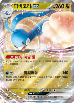 파비코리 ex