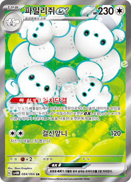 파밀리쥐 ex