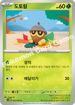 도토링