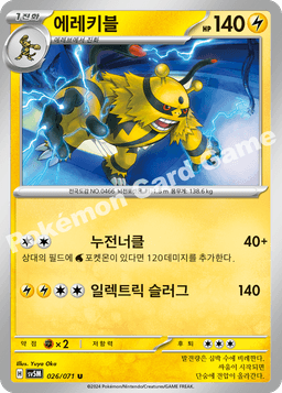 에레키블