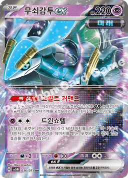 무쇠감투 ex