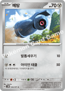 메탕