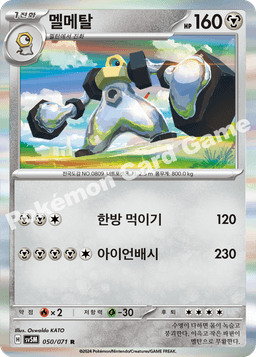 멜메탈