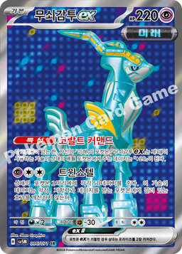 무쇠감투 ex