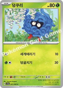 덩쿠리