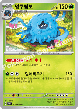 덩쿠림보