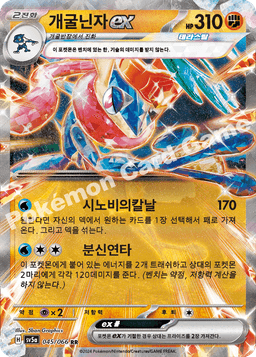 개굴닌자 ex