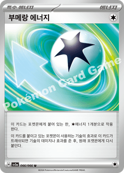 부메랑 에너지