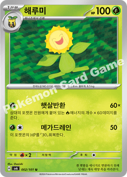 해루미