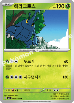 헤라크로스