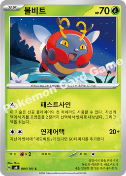 볼비트