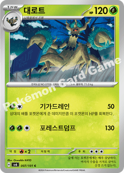 대로트