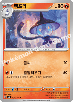 램프라