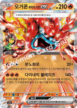 오거폰 화덕의 가면 ex