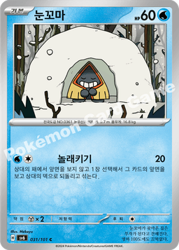 눈꼬마