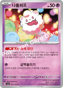 나룸퍼프