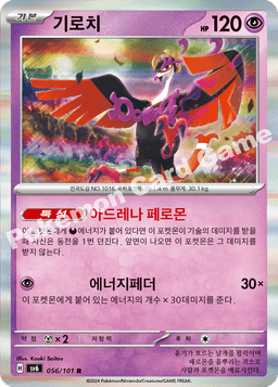 기로치