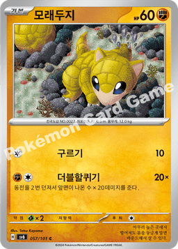 모래두지