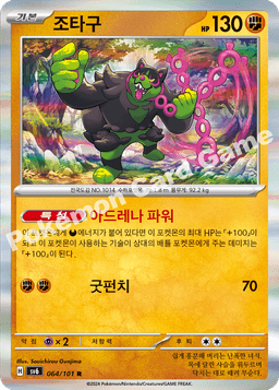 조타구