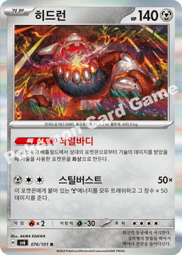 히드런