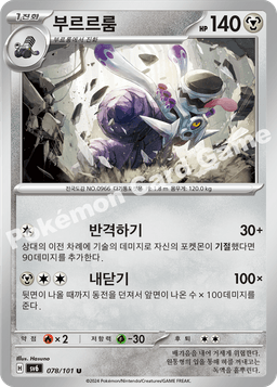 부르르룸
