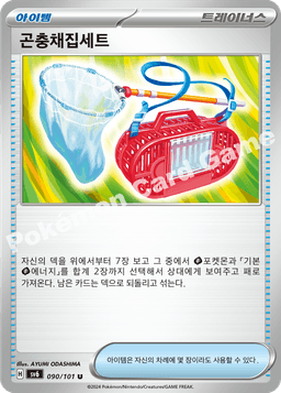 곤충채집세트