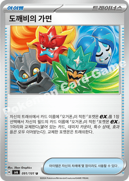 도깨비의 가면