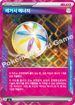 레거시 에너지