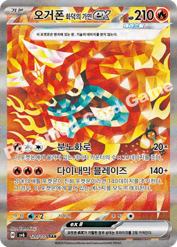 오거폰 화덕의 가면 ex