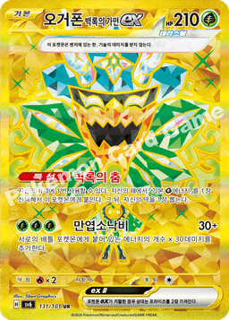 오거폰 벽록의 가면 ex